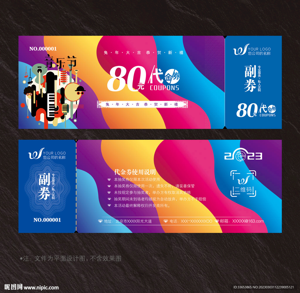 音乐代金券