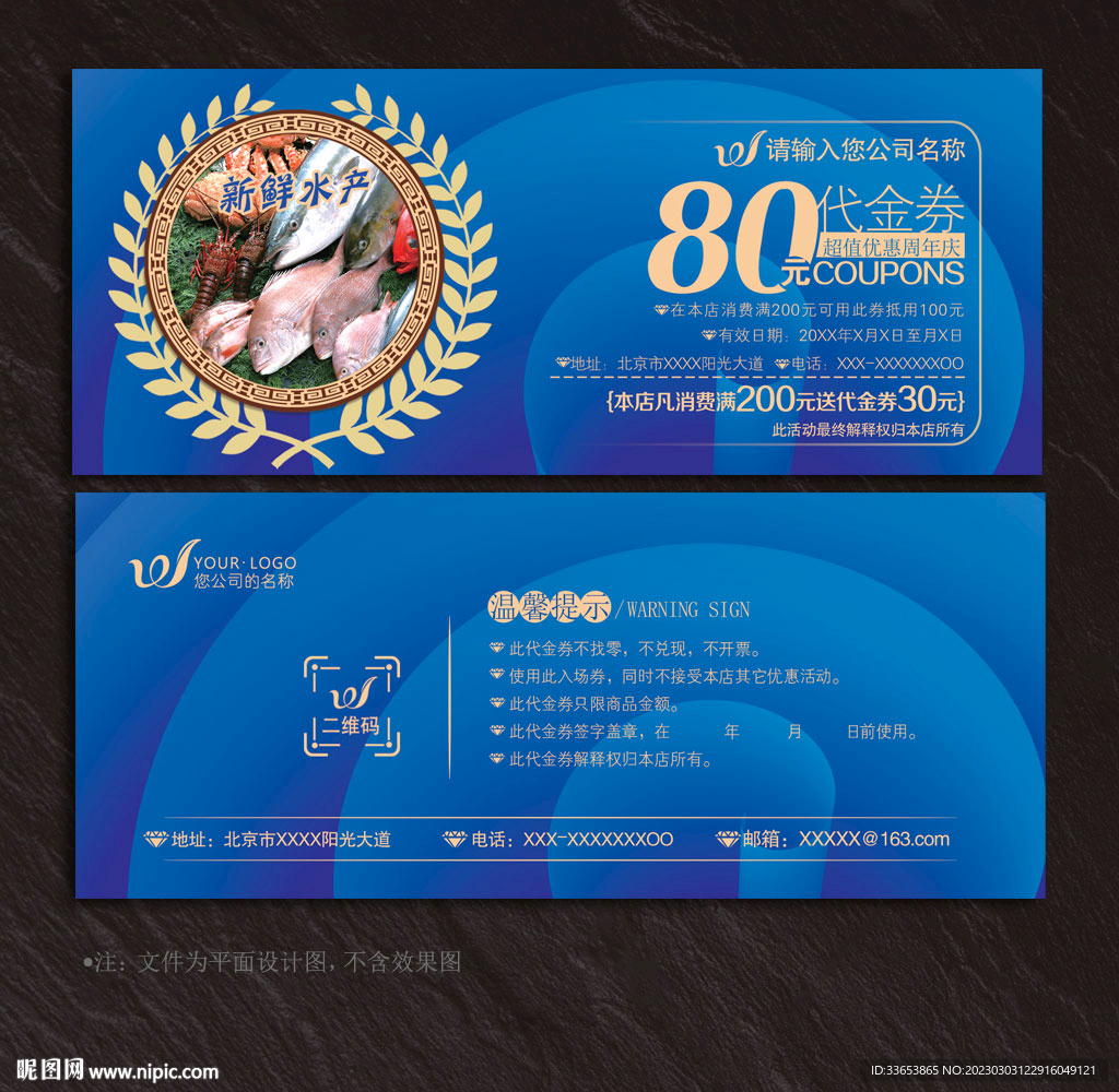 海鲜代金券