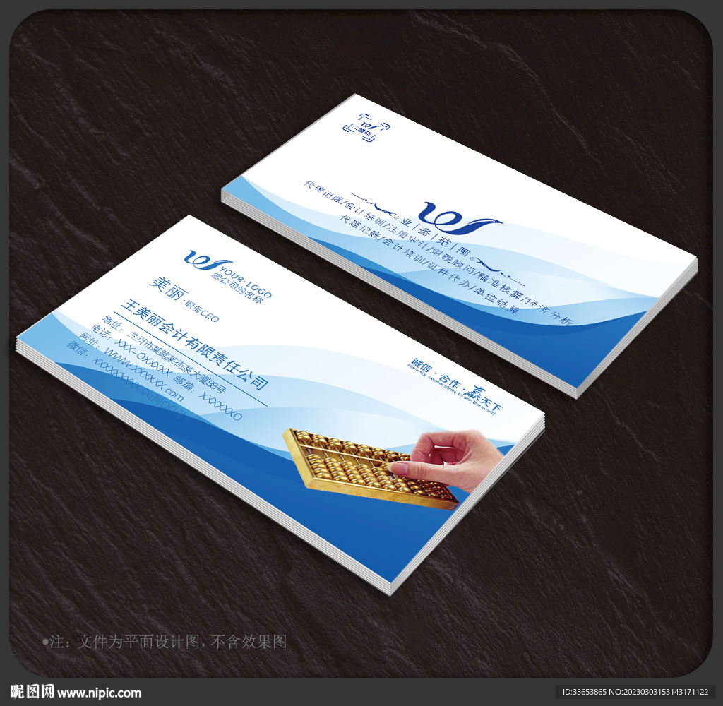 会计名片