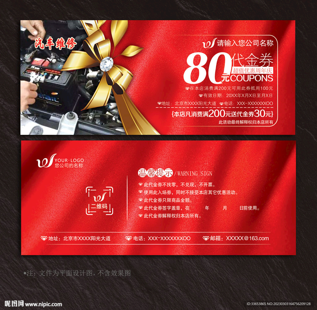 汽修代金券