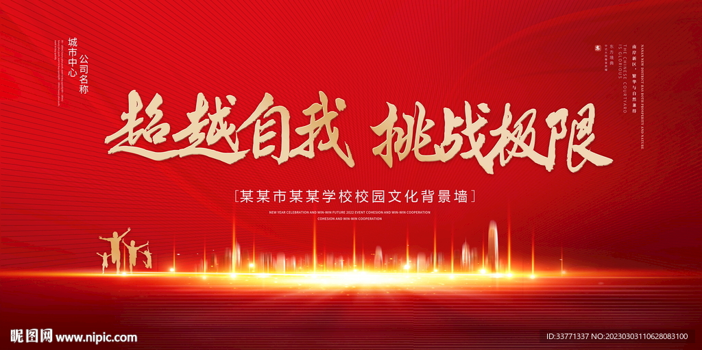 挑战极限