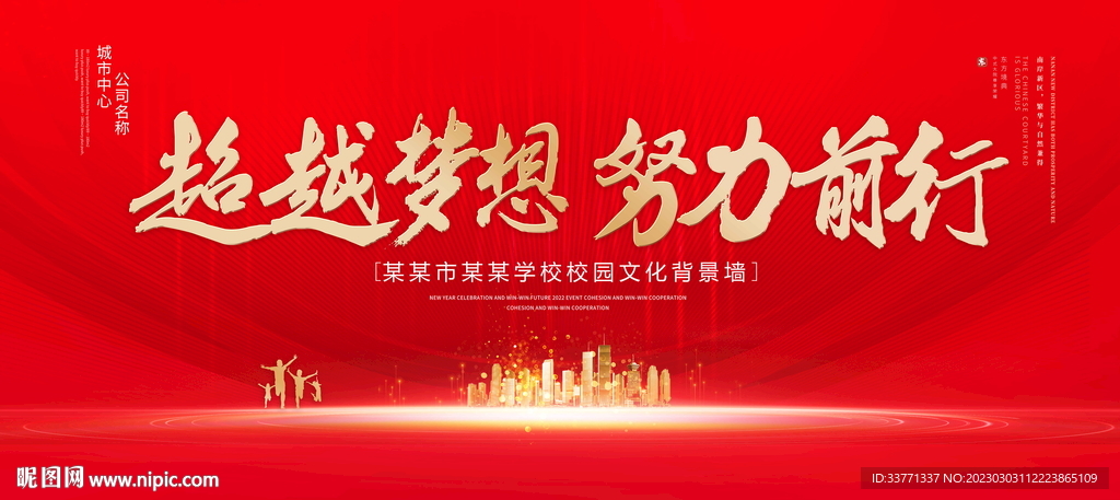 努力前行