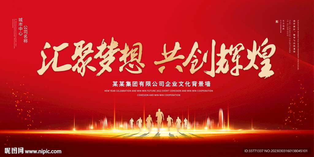 汇聚梦想