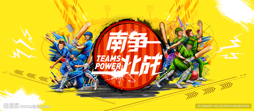 对抗 活动kv 活动展板