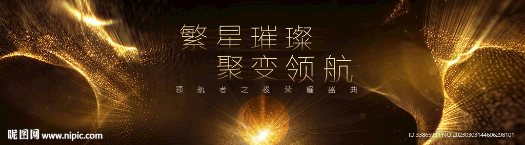 主视觉kv 领航未来