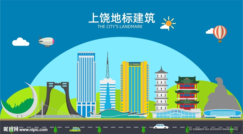上饶
