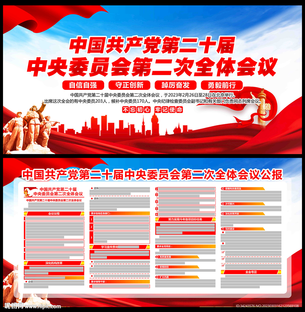 二十届二中全会