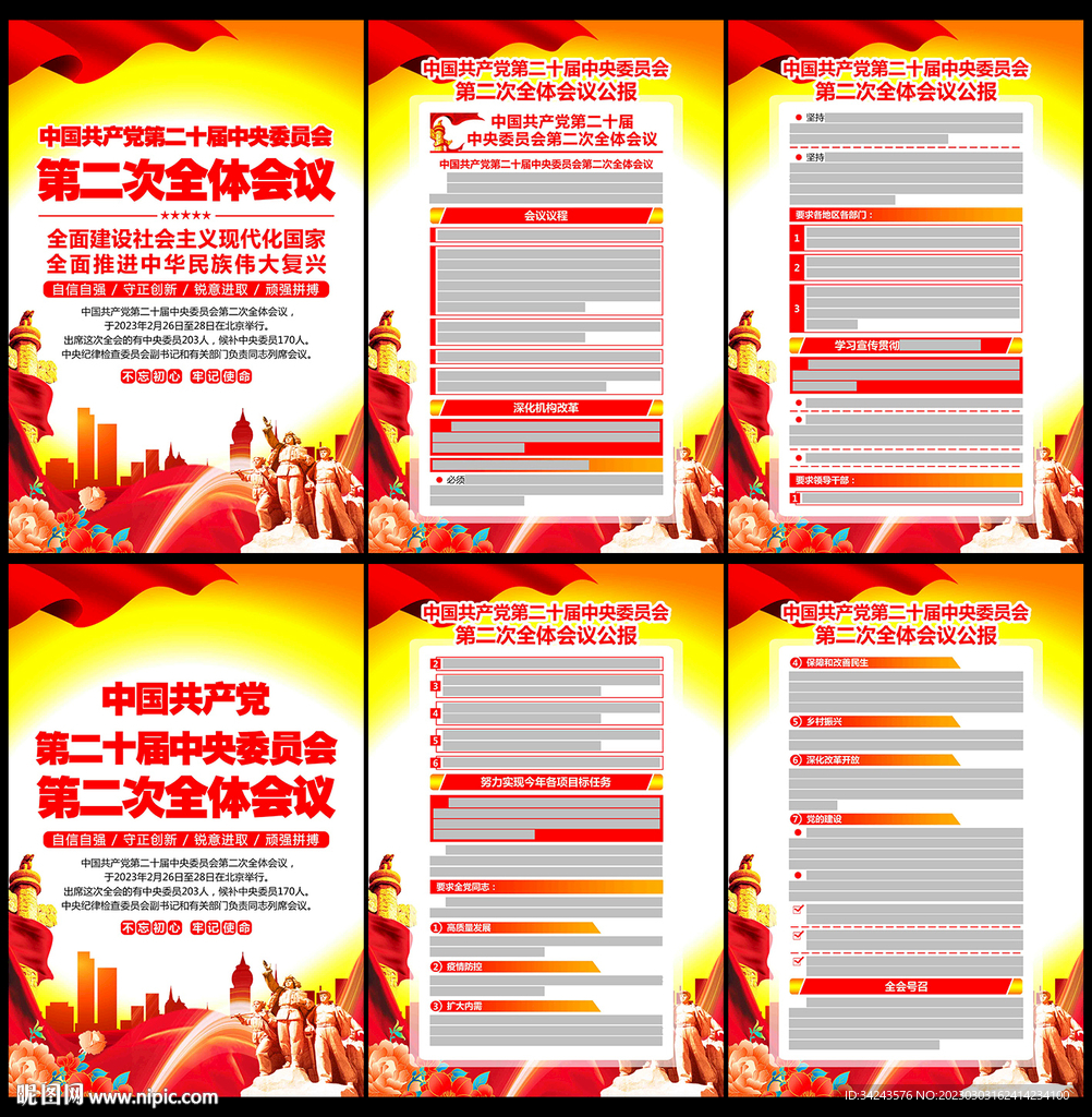 二十届二中全会公报
