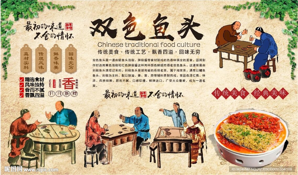 双色鱼头 