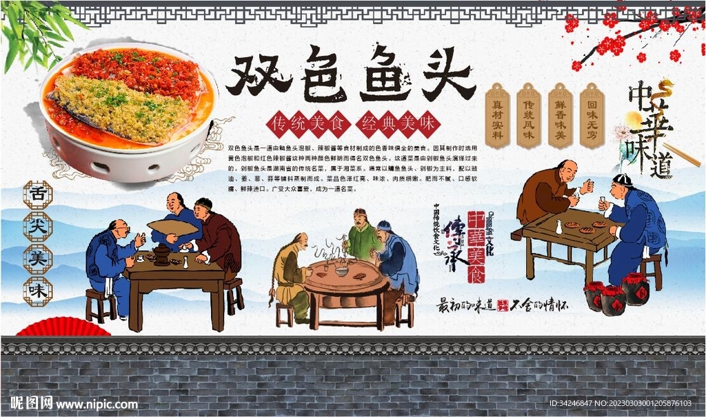 双色鱼头 