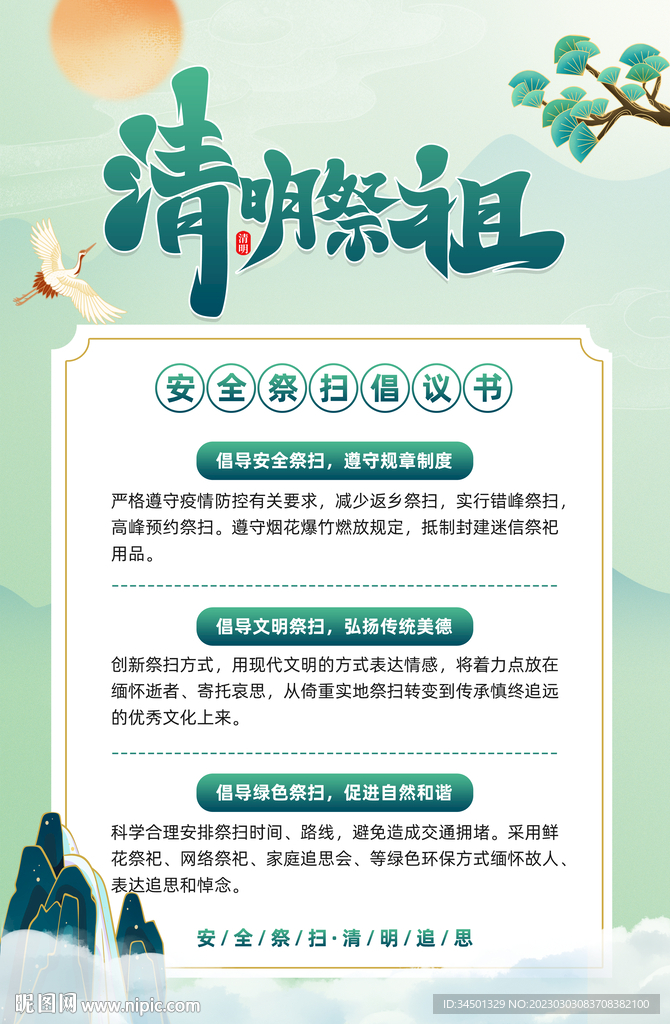 清明展板