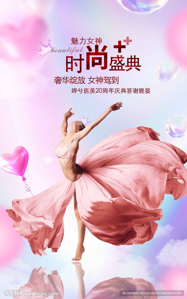 女神节