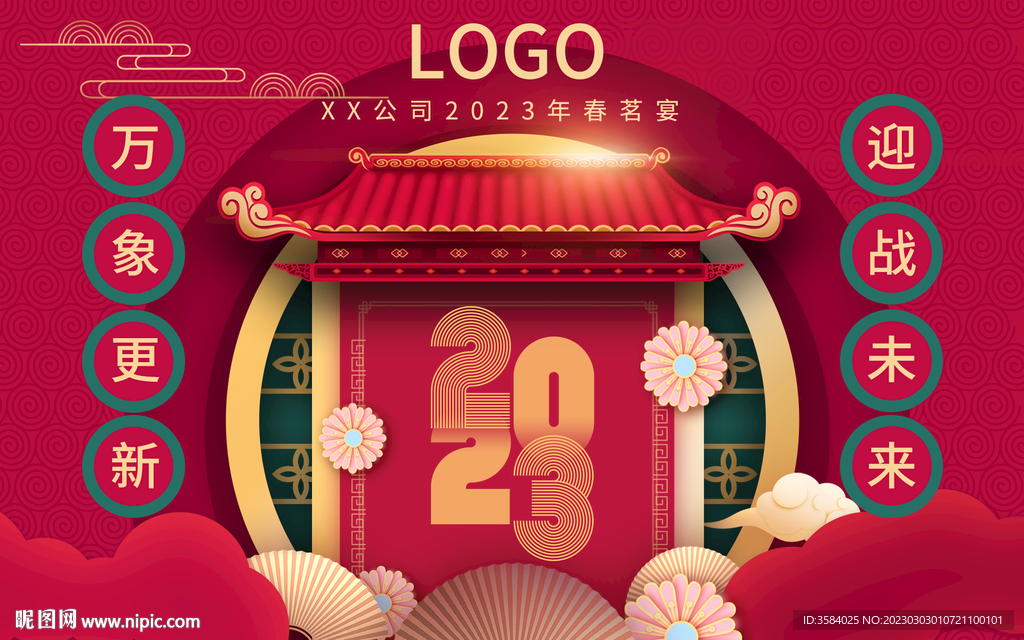 红色喜庆中国风活动年会合影背景