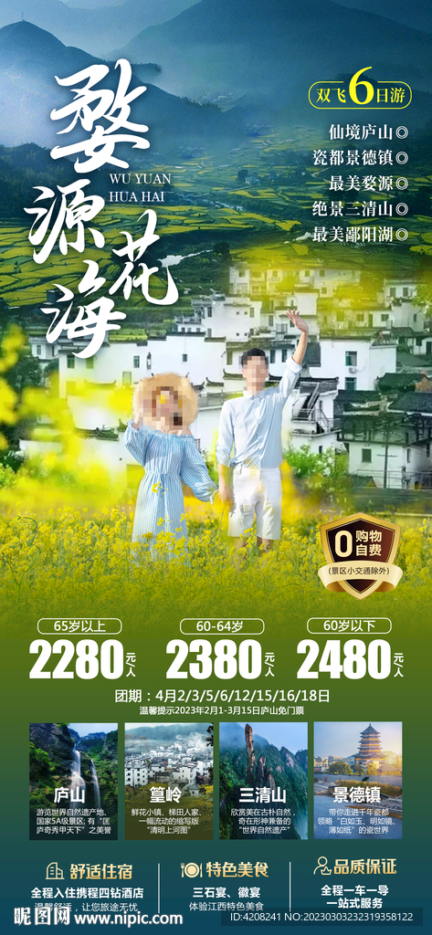江西婺源