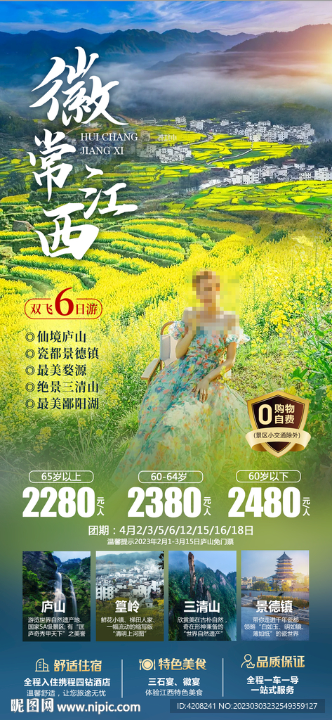 江西婺源篁岭