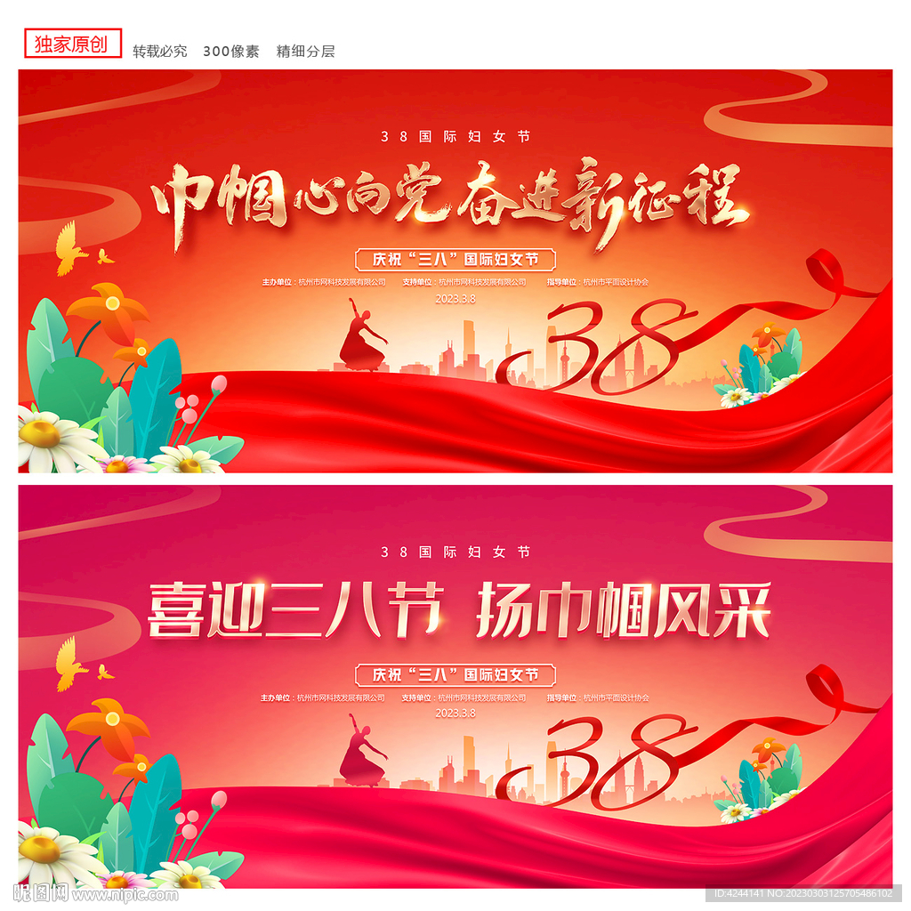 三八妇女节