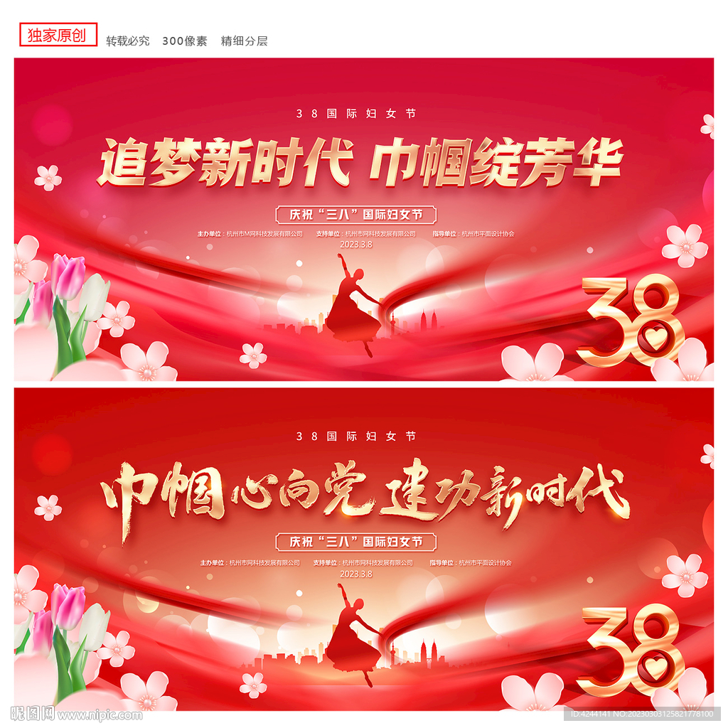 妇女节