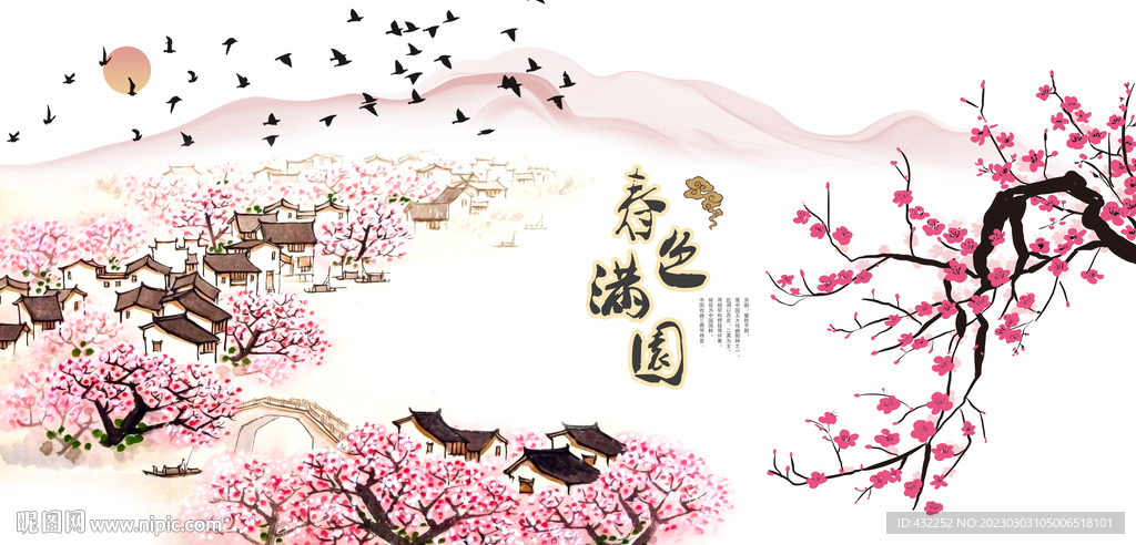 春色满园春天