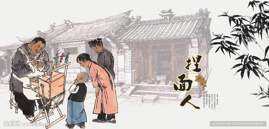 捏面人