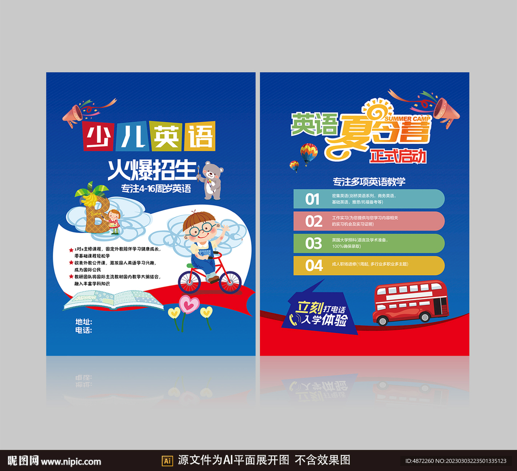 少儿英语DM平面展开图
