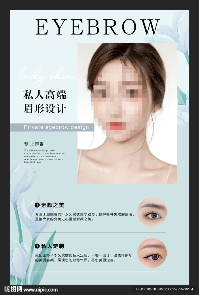 韩式半永久
