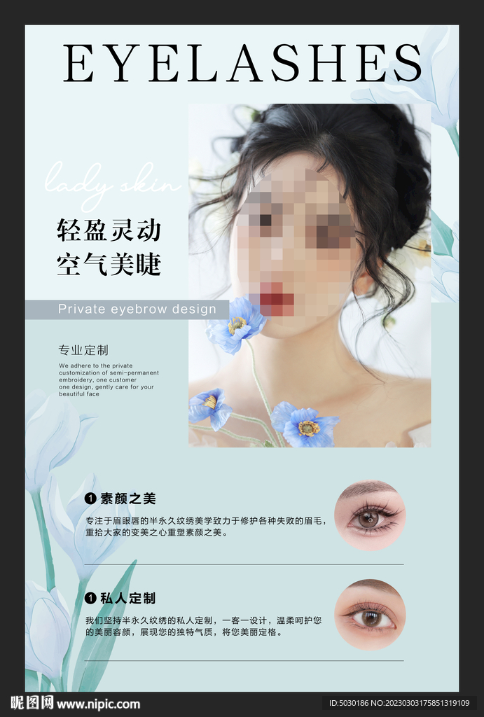 美睫
