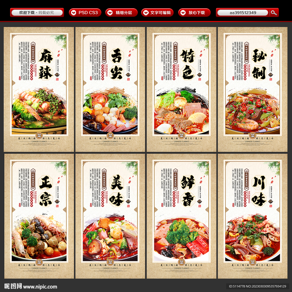 冒菜