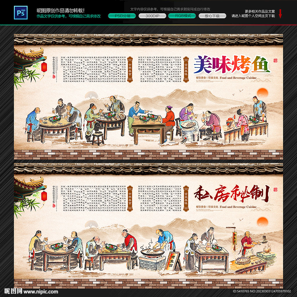 烤鱼背景墙