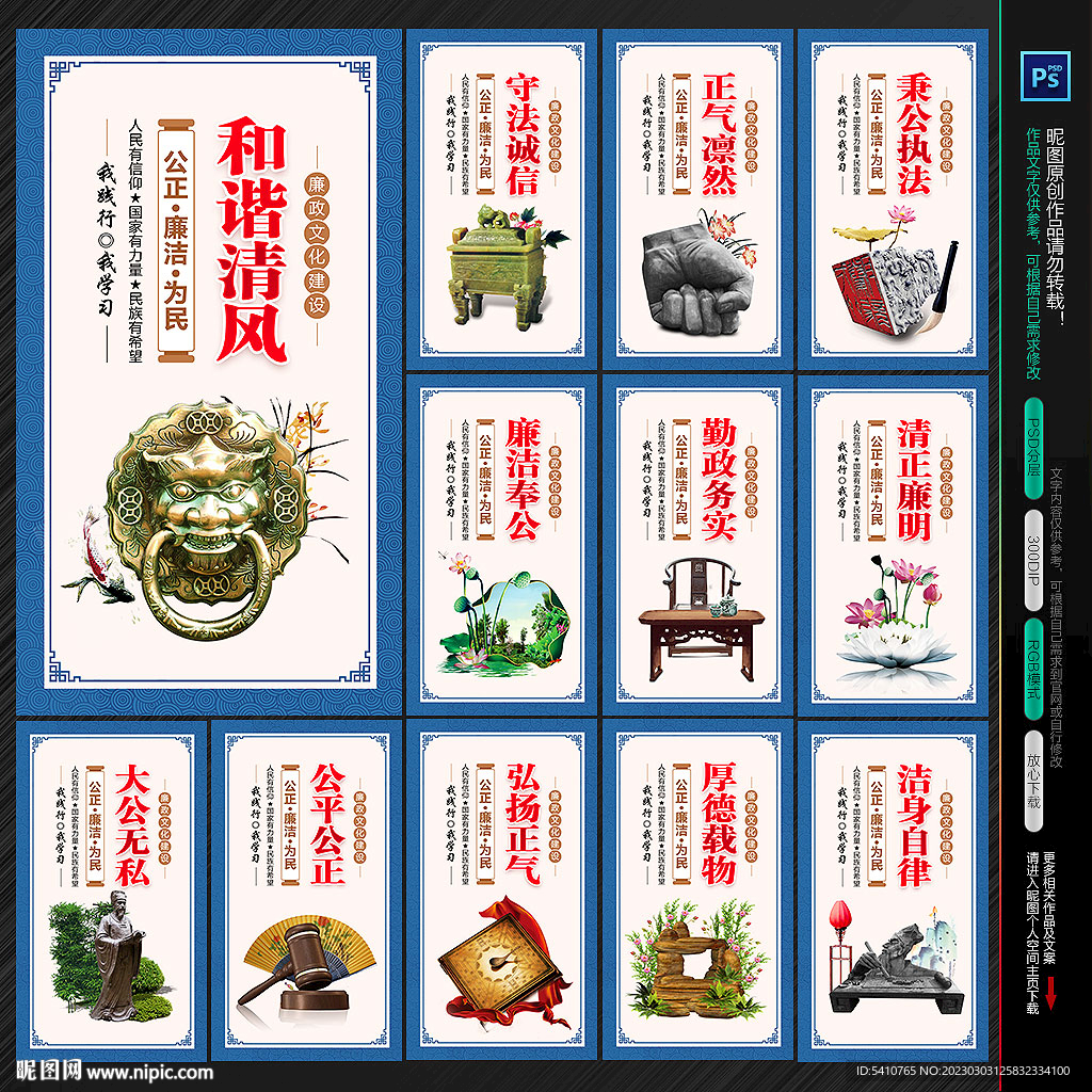廉洁文化