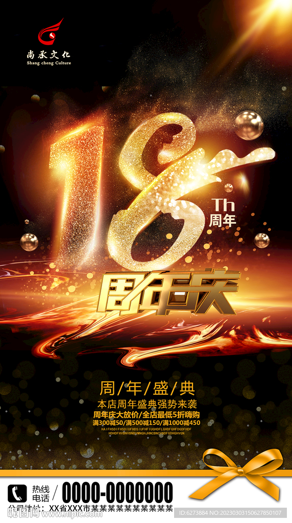 18周年庆