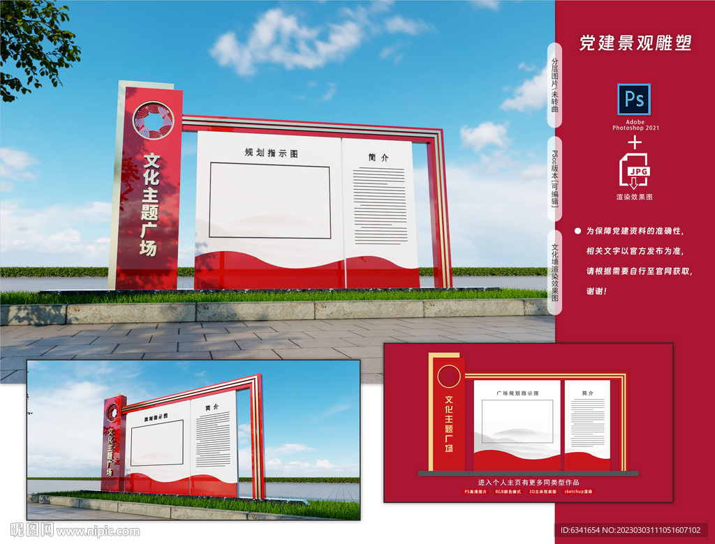 党建雕塑
