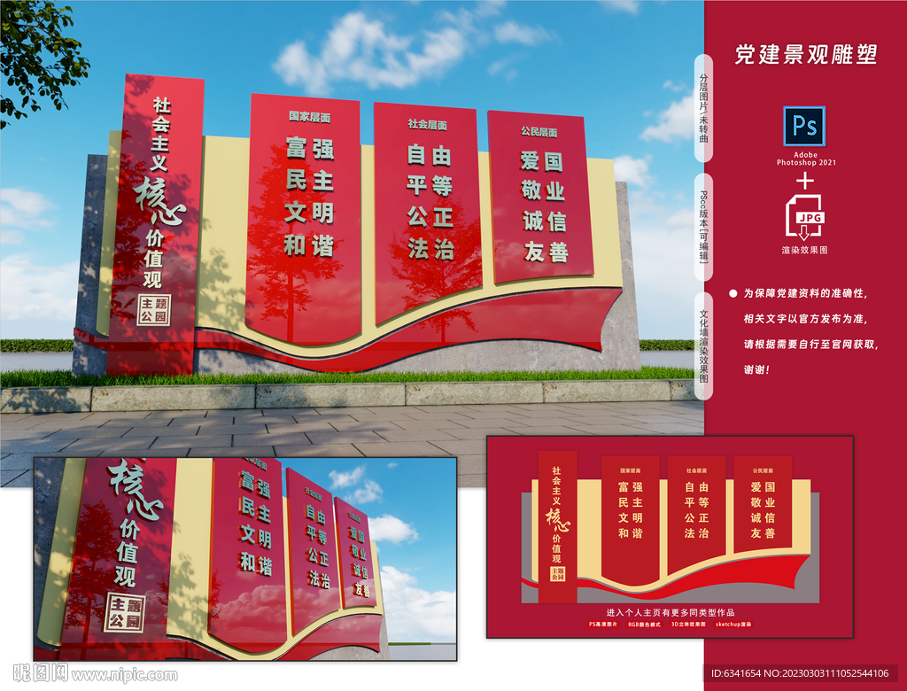 党建雕塑
