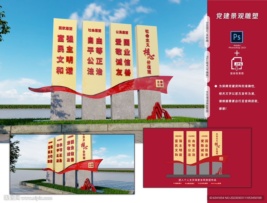 党建雕塑