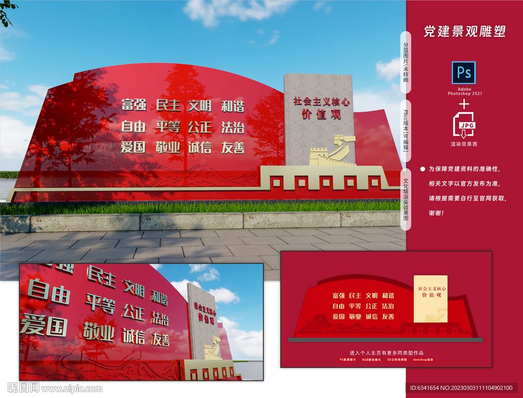 党建雕塑