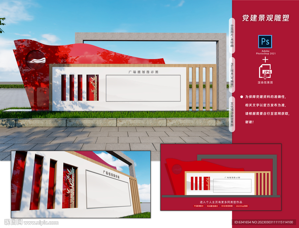 党建雕塑