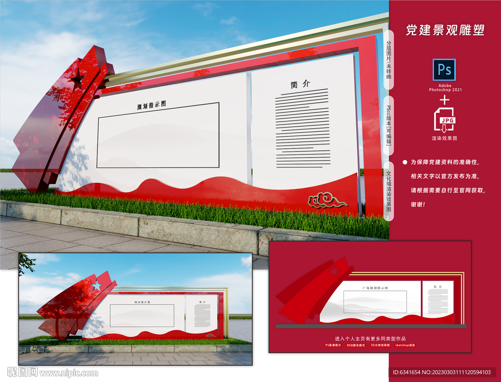 党建雕塑
