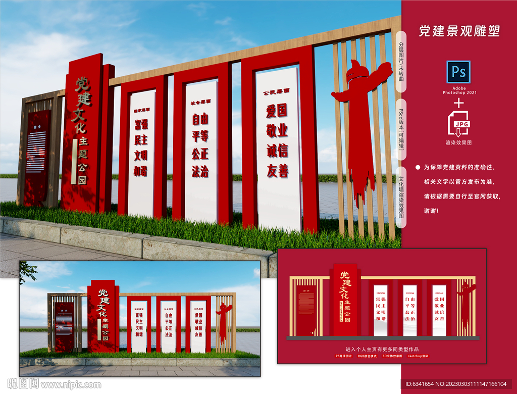 党建雕塑