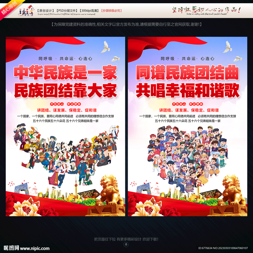 民族团结精神