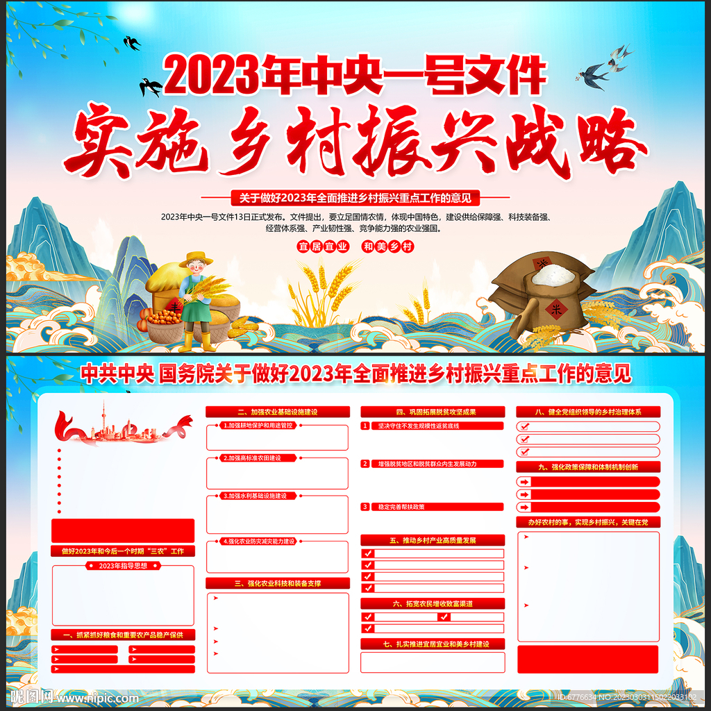 实施乡村振兴战略