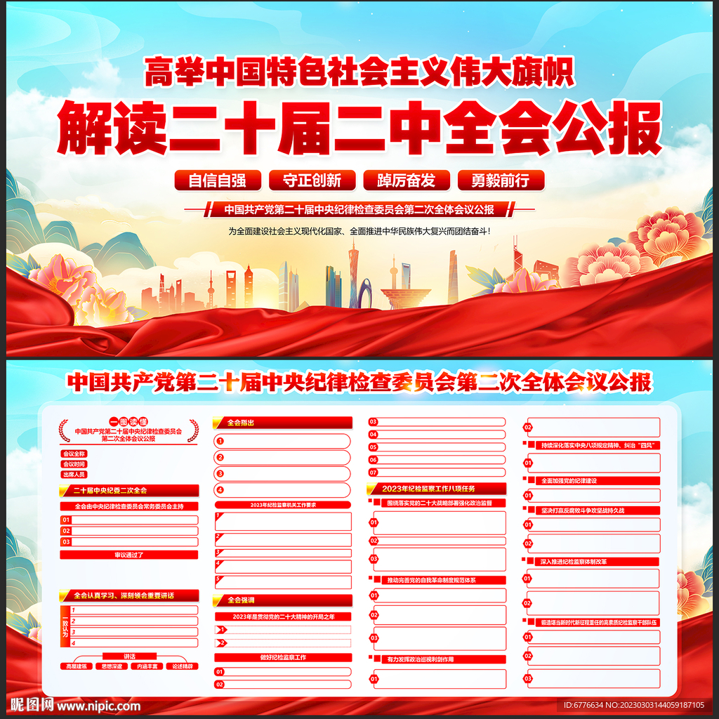 二十届二中全会