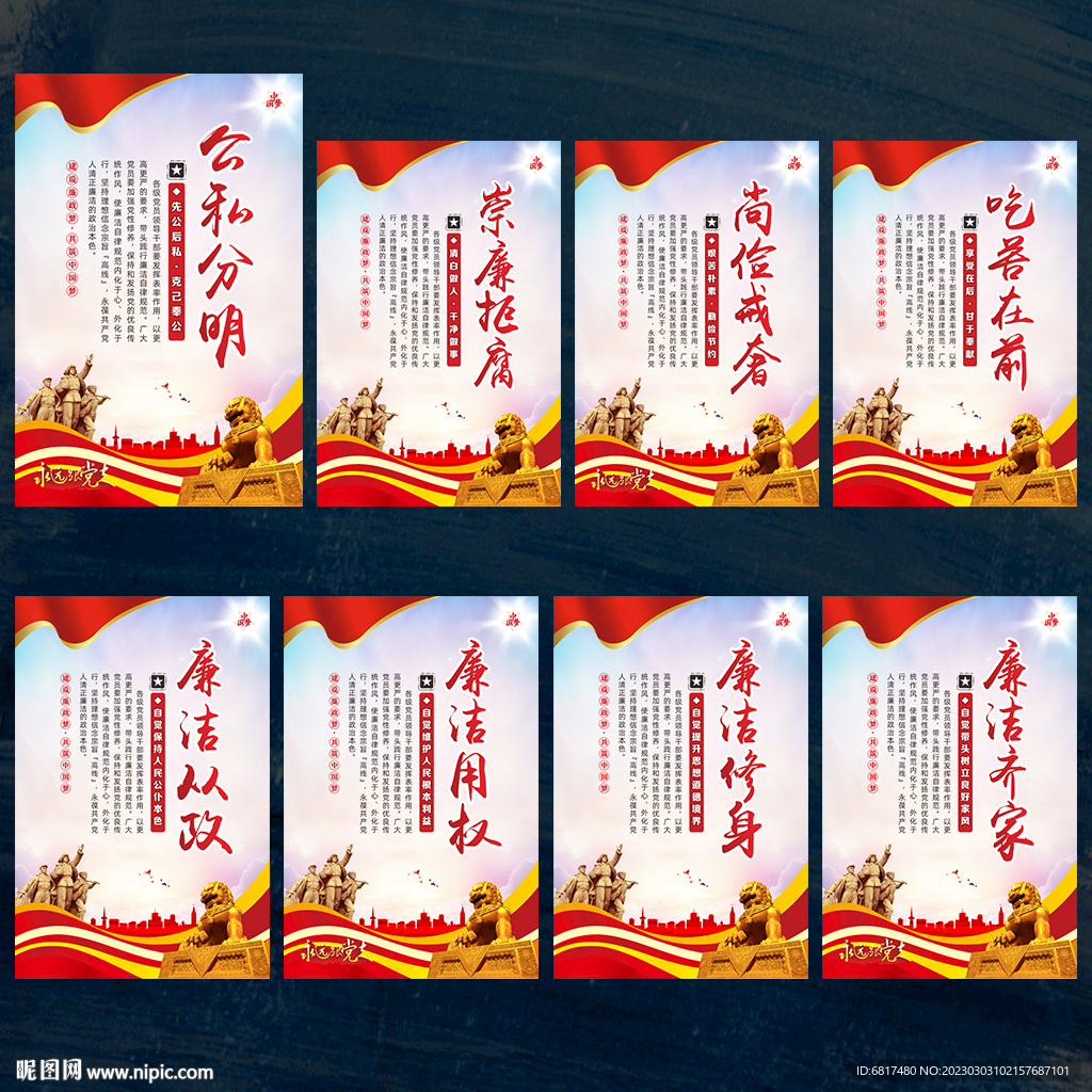 廉洁自律准则