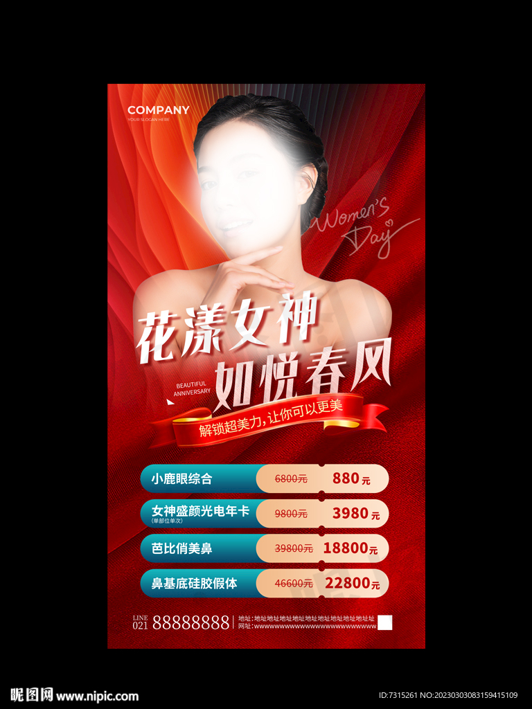 美容促销海报
