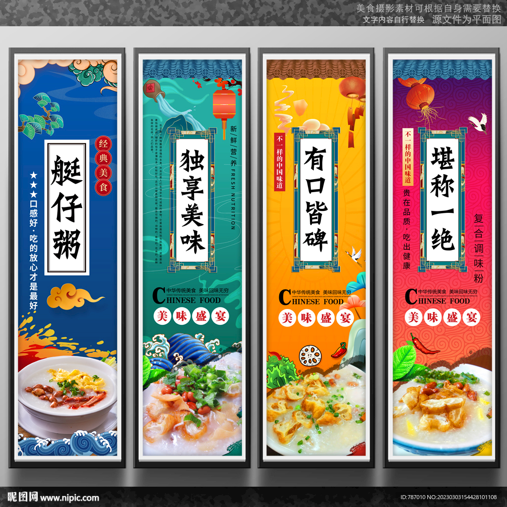 艇仔粥
