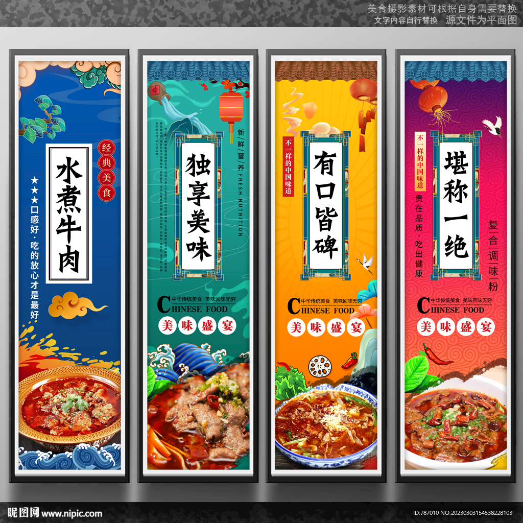 水煮牛肉