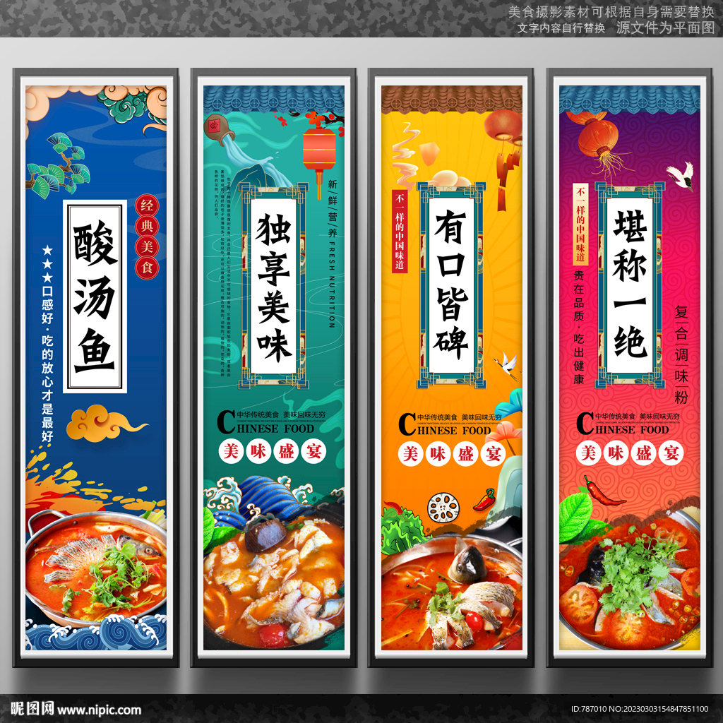 酸汤鱼