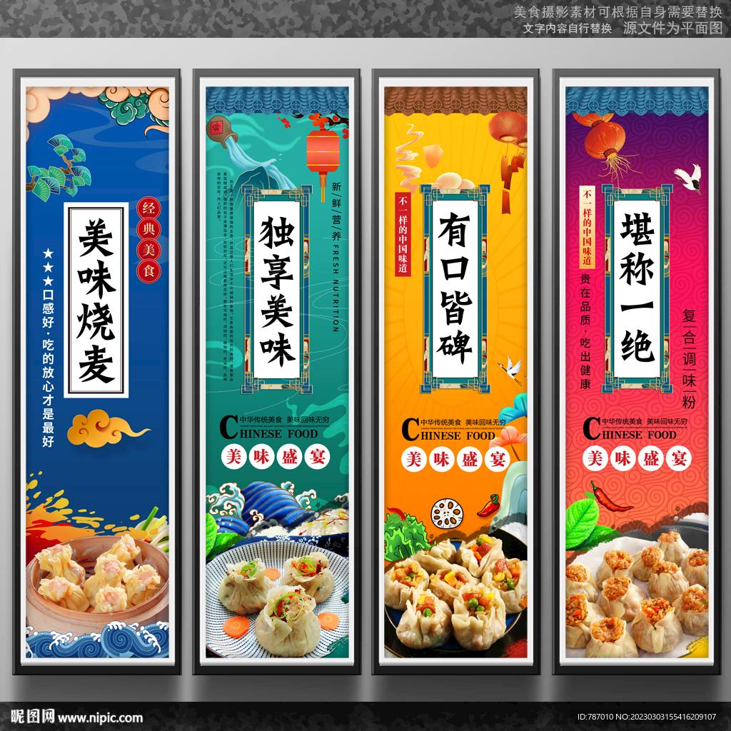 烧麦
