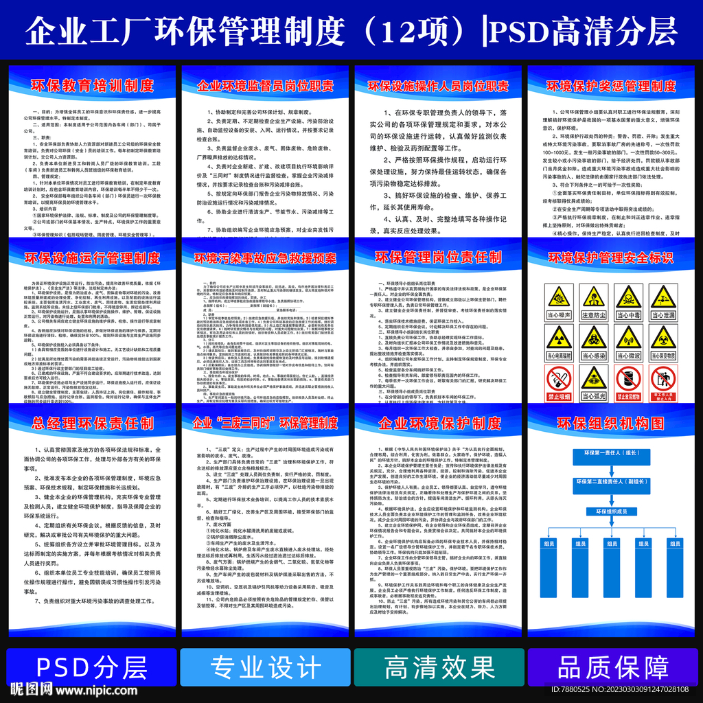 企业环境环保制度