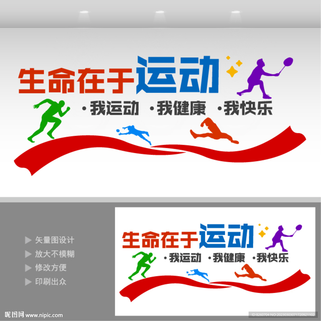 运动文化墙