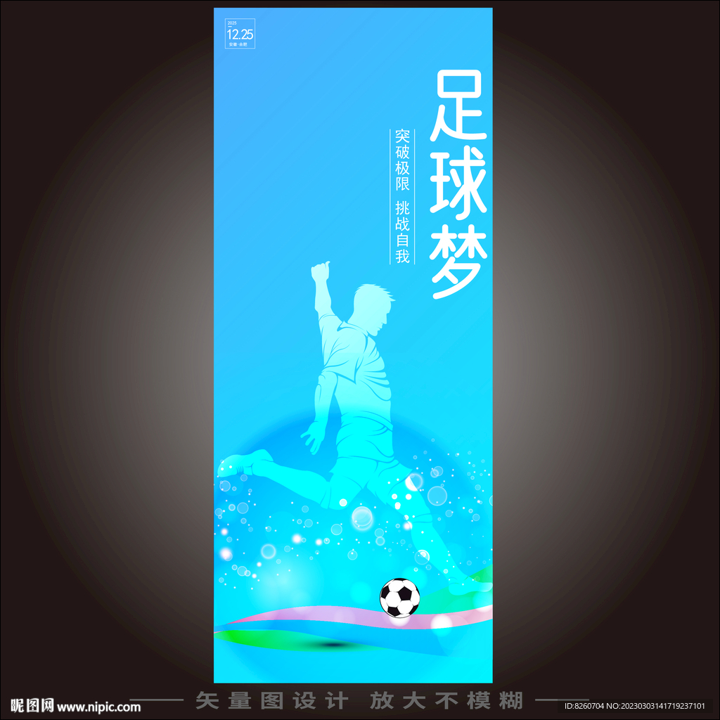 足球  