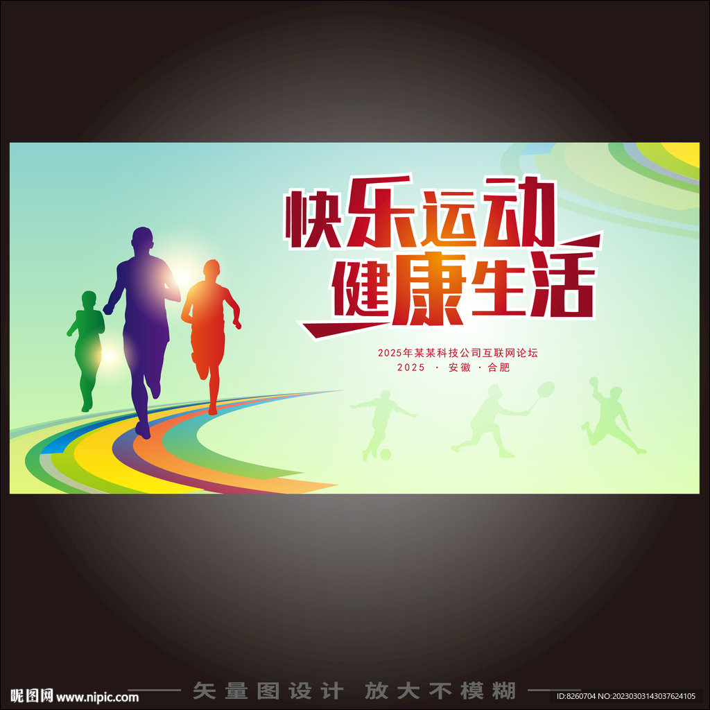 我健身我快乐  